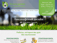 Tablet Screenshot of dreamgarden.com.ua